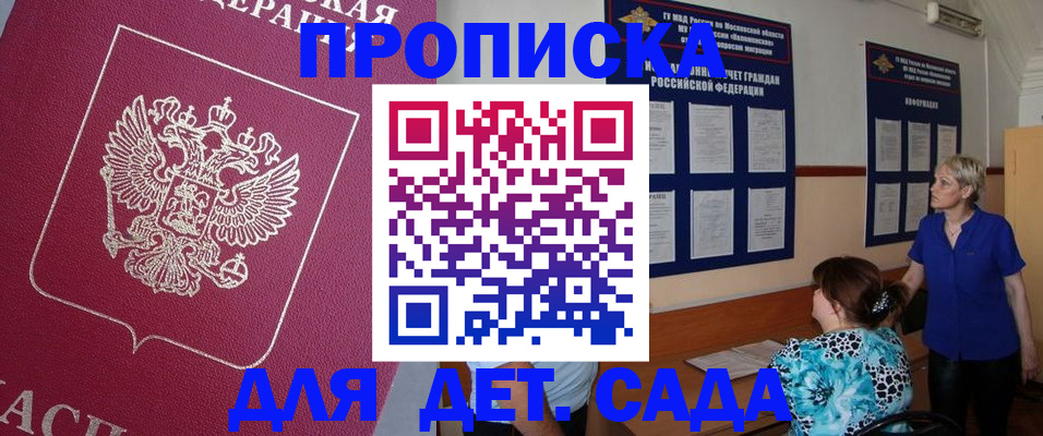 прописка ребенка в Советском