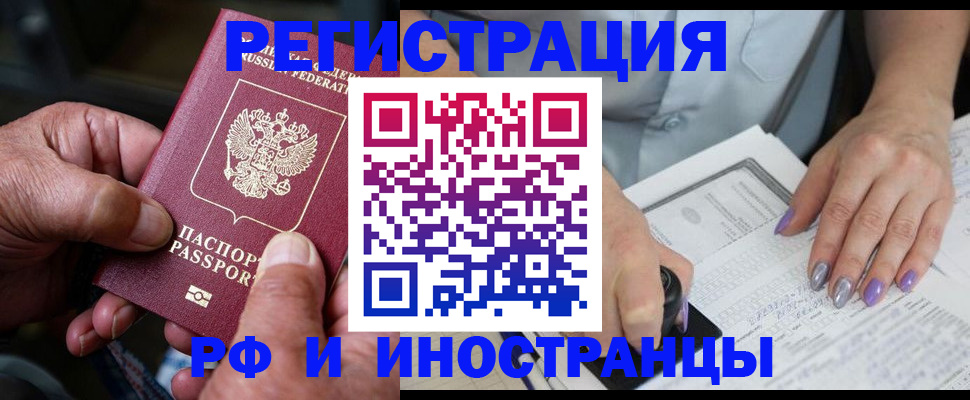 временная регистрация для всех в Советском